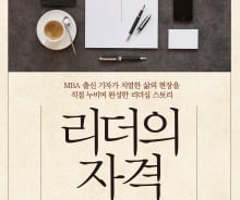 리더가 실종된 사회, '리더의 자격'을 묻는다면
