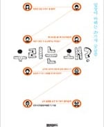 소통에 환호하다가 고독해지는 페이스북?