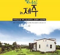 제주 게스트하우스, 월 수입 600만원 넘는다고?
