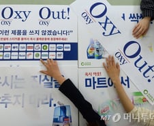 롯데마트, 옥시 제품 순차 철수… "사회적 도의 차원"