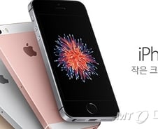 [단독]'아이폰SE' 韓 출고가 16GB 55만원 잠정 확정