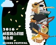 ⑤세종문화회관:마임, 마술, 코미디부터 재즈까지 '봄소풍 대전'