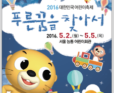 어린이날, '과자 축제' '승마 체험'등 다채로운 행사 열려