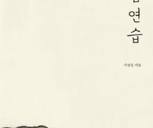 버거운 삶, ‘괜찮게’ 죽는 연습이 필요한가