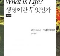 다윈이 틀렸다? '적자생존'에 반기든 '공생명'