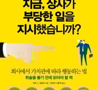 상사가 부당한 일 지시할 때…꽁하지 말고 '이것' 해라