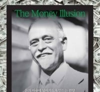 "지금 당신이 가진 1달러는 70센트에 불과하다"  