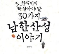 남한산성 바라기 해설사가 말하는 '남한산성의 모든 것'