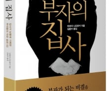 집사가 기록한 부자들의 습관 53가지