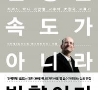 '한국인보다 한국 잘 아는' 미국 선비의 大한국 표류기
