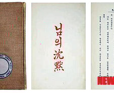 90년 전 오늘…저항문학의 정수 '님의 침묵' 세상에 나오다