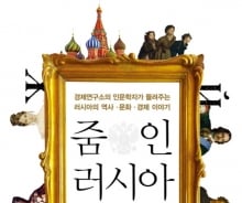 발레와 보드카부터 푸틴까지…낯선 러시아의 모든 것