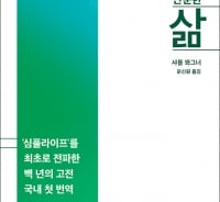 멍 때리고 싶은 사회…단순하게 행복할 수는 없을까