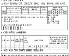 [단독]학부모 신상정보란, 초·중·고 서식에서 사라진다 