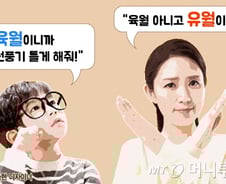 내일은 '육월'일까 '유월'일까