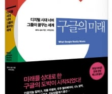 인간을 이긴 인공지능 '알파고'…구글의 다음 행보는?