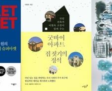 [200자로 읽는 따끈따끈 새책] 마켓바스켓 이야기 外