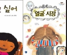 [아이와 함께 읽는 책] 빨리 만나고 싶어 外