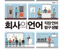 회사에서 통하는 '그린라이트' 언어는 따로 있다