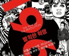 "1963년 가장 놀라운 일은 피임약의 허락"