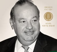 '슬림제국' 건설한 카를로스 슬림, "돈을 위해 돈을 모은다"