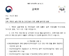 [단독]개인과외 교습시간도 제한한다… 초과 교습 적발되면 행정처분  