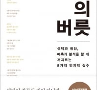 저명한 심리학 교수마저 희대의 금융사기를 당한 까닭