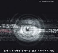 가족력 있으면 취업 안 되는 사회가 온다?