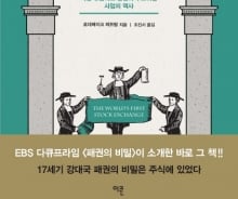 최초 증권거래소엔 주식증권이란 개념 없었다?