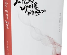 [신간]현산 제 2시집 『사랑은 나이를 바꾼다』