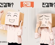 '연패'는 계속 이긴걸까? 진걸까?