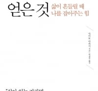 공자가 '논어'를 통해 전하는 위로와 조언