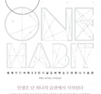 머리 아프면 설거지? 세계 리더 33명의 엉뚱한 '습관 멘토링'