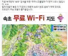 속초시청, 포켓몬고 열풍에 동참…무료 와이파이 지도 게재