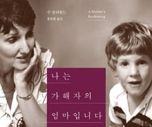 "나는 내 아이를 잘 안다고 생각했다"…살인자 아들을 둔 엄마의 고백