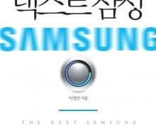 이재용 부회장이 2년간 이끈 삼성그룹의 변화와 미래