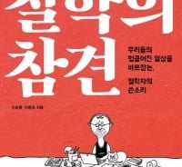홉스의 시각으로 읽는 출근길 지하철 풍경