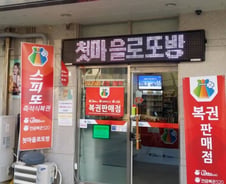 [단독]'묻지마식' 복권기금 법정배분제, 도입 12년만에 폐지 