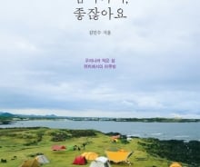 [200자로 읽는 따끈따끈 새책] 여행을 위한 추천서 '섬이라니, 좋잖아요' 外