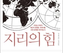 한반도는 왜 침입의 대상이 됐나…땅의 모양이 세계의 패권을 정한다