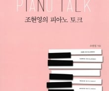 "어디서 많이 들어 봤는데…" 낯선 클래식과 친해지는 법