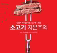 계속 이렇게 살다간 소고기 못먹는 날이 온다?!