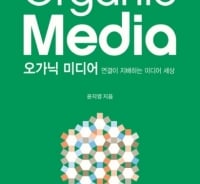 "모두가 미디어"…'살아서 진화하는' 소셜 미디어의 미래