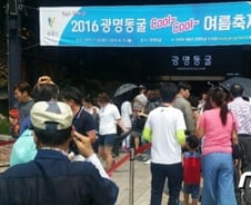 [르포] 천연 에어컨 광명동굴…입구 들어서자 냉기에 '오싹' 