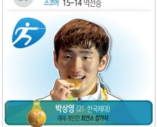 [사진][리우2016] [그래픽] 펜싱 남자 어페 개인전 금메달