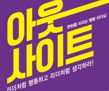 시대가 요구하는 리더십…'3가지 생각의 덫'에서 벗어나라