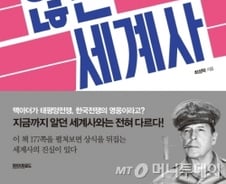 "맥아더는 '조작된' 영웅이래~"