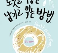 '도넛 구멍' 하나로 13가지 학문을 논한다고? 