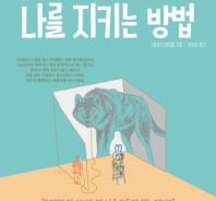 "또 칼퇴근이야?" 상사의 정신적 폭력에 대처하는 법