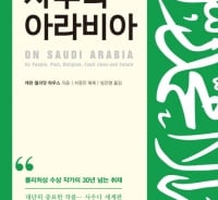 IS를 알려면 사우디아라비아를 가라?